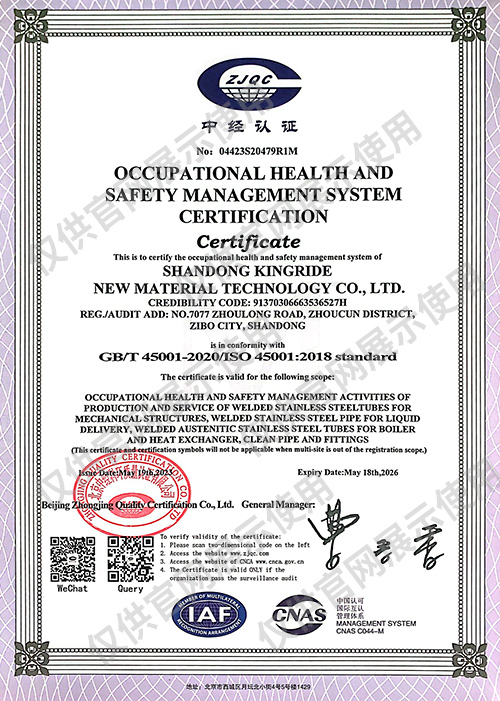 職業(yè)健康安全管理體系認(rèn)證證書(shū)（英文）